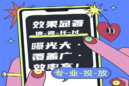360信息流广告投放策略：从数据看效果